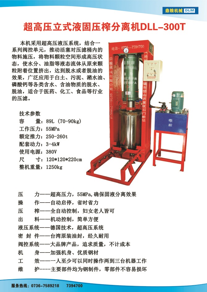液固分離300t,油泥壓榨機(jī)，固液分離機(jī)，污泥脫液機(jī)，化工原料壓濾機(jī)