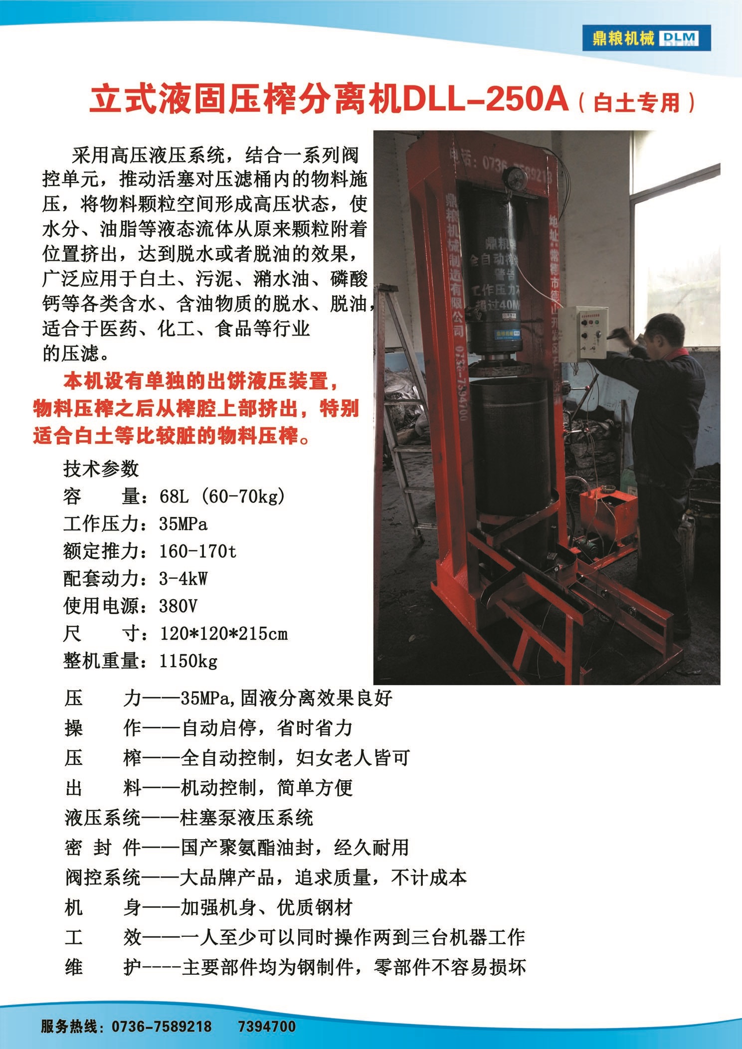 白土專用壓榨機(jī)，藥材水分壓榨機(jī)，藥材水分提煉機(jī)，藥材液體分離機(jī)