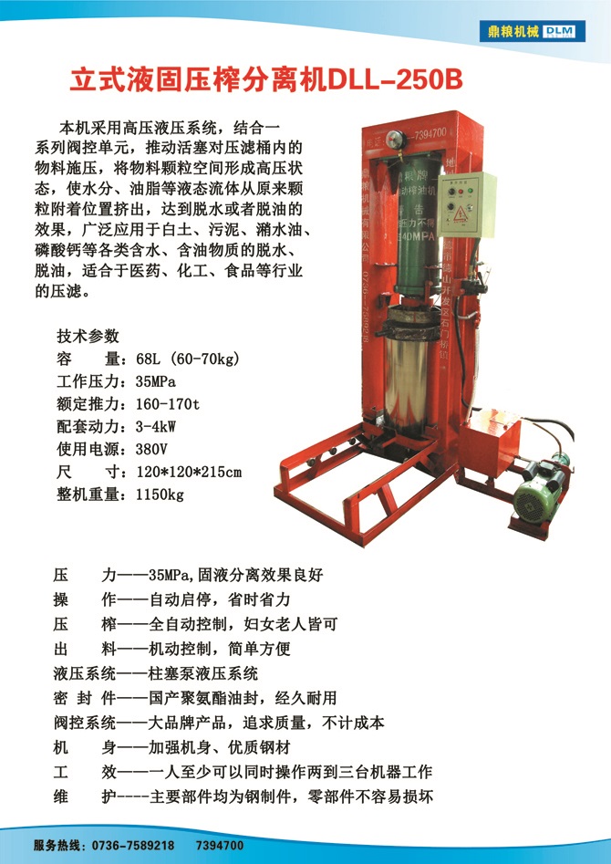 液固分離壓榨機(jī)250B,污泥處理，藥材壓榨，油渣處理，白土壓榨，水果榨汁
