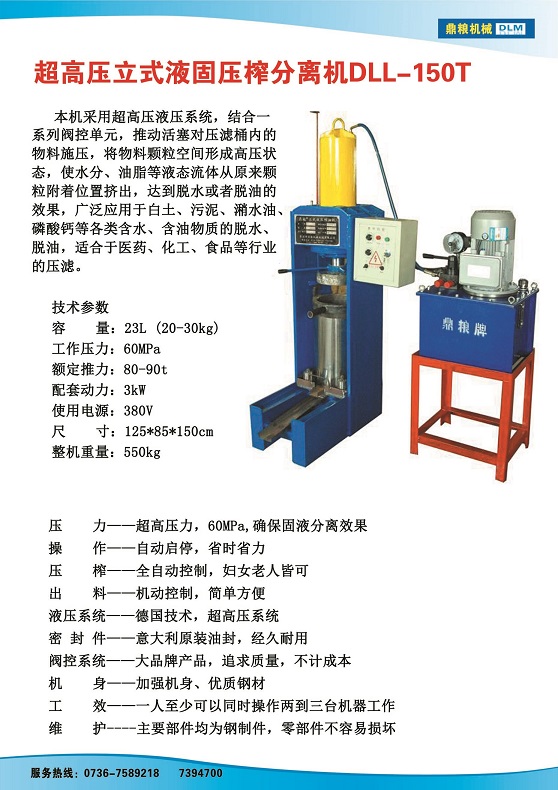 液固分離壓榨機(jī)150t,污泥處理，藥材壓榨，油渣處理，白土壓榨，水果榨汁